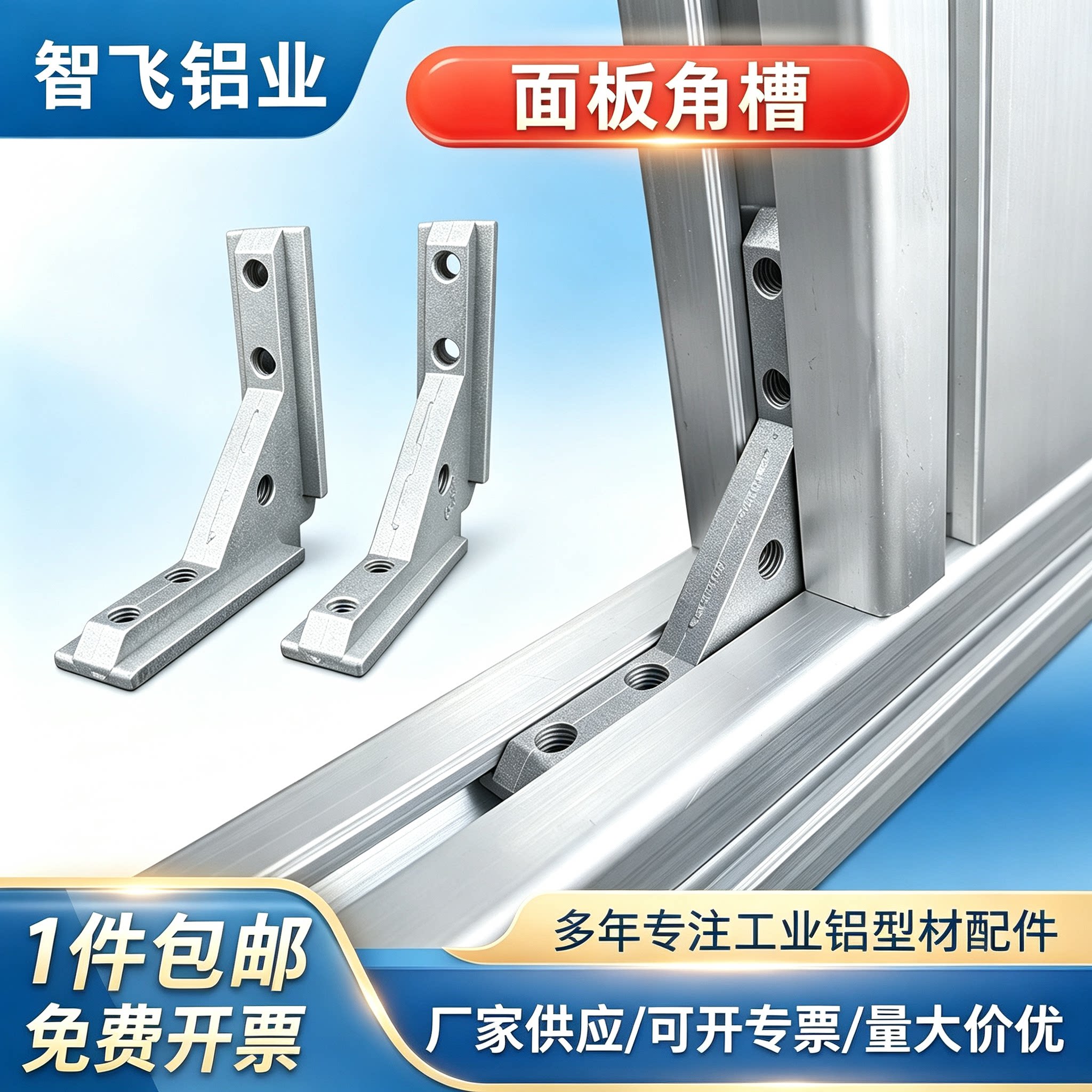 【全网热销】铝型材侧板固定件图片