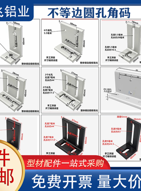 铝型材配件90度角铝203040挤压角件黑色表面连接件不等边圆孔垂直
