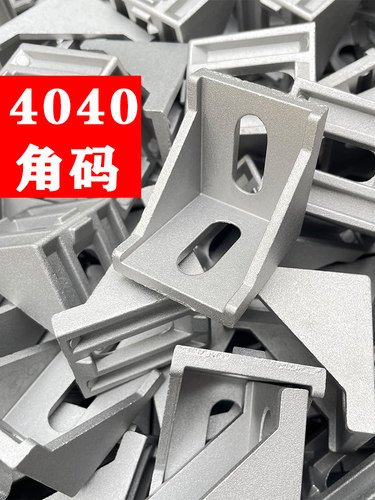 铝型材角码连接件坚固耐用加厚