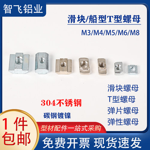 【型材配件】铝型材滑块螺母