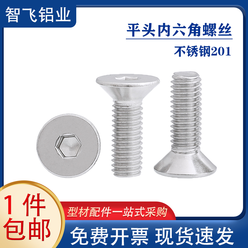 内六角钢沉头螺栓工业型材平头紧固件m4568201不锈钢碳钢镀镍螺丝