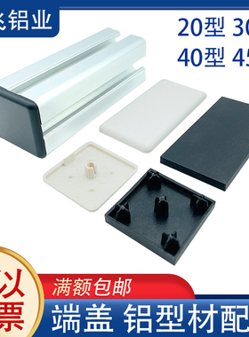 型材端盖堵头盖子20型30型40型60型80型装饰配件四方灰色盖板黑色