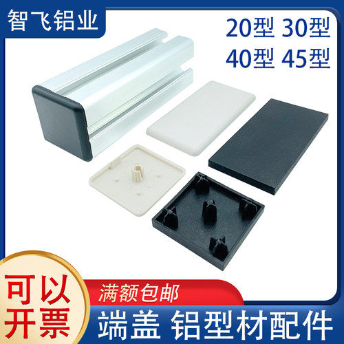 【全网热销】铝型材端盖防撞美观