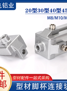 脚轮脚杯调整支撑块30304040铝型材固定块端面连接板块M8M8M10M12