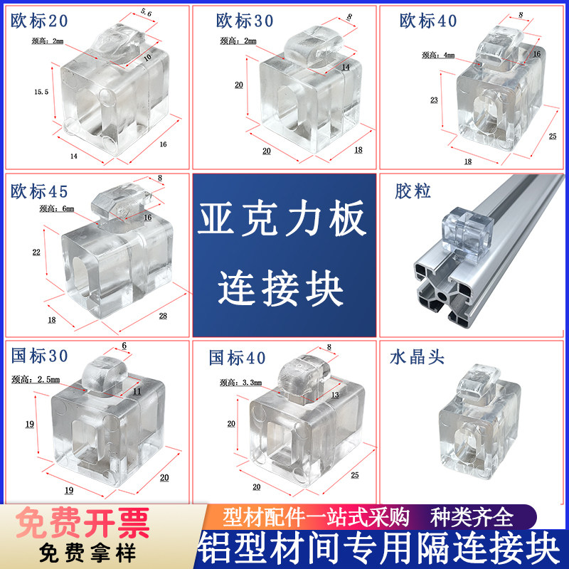 型材间隔连接水晶头胶粒免费供票