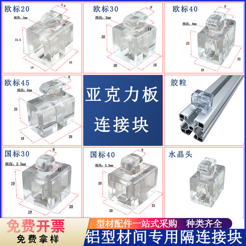 型材间隔连接水晶头胶粒免费供票