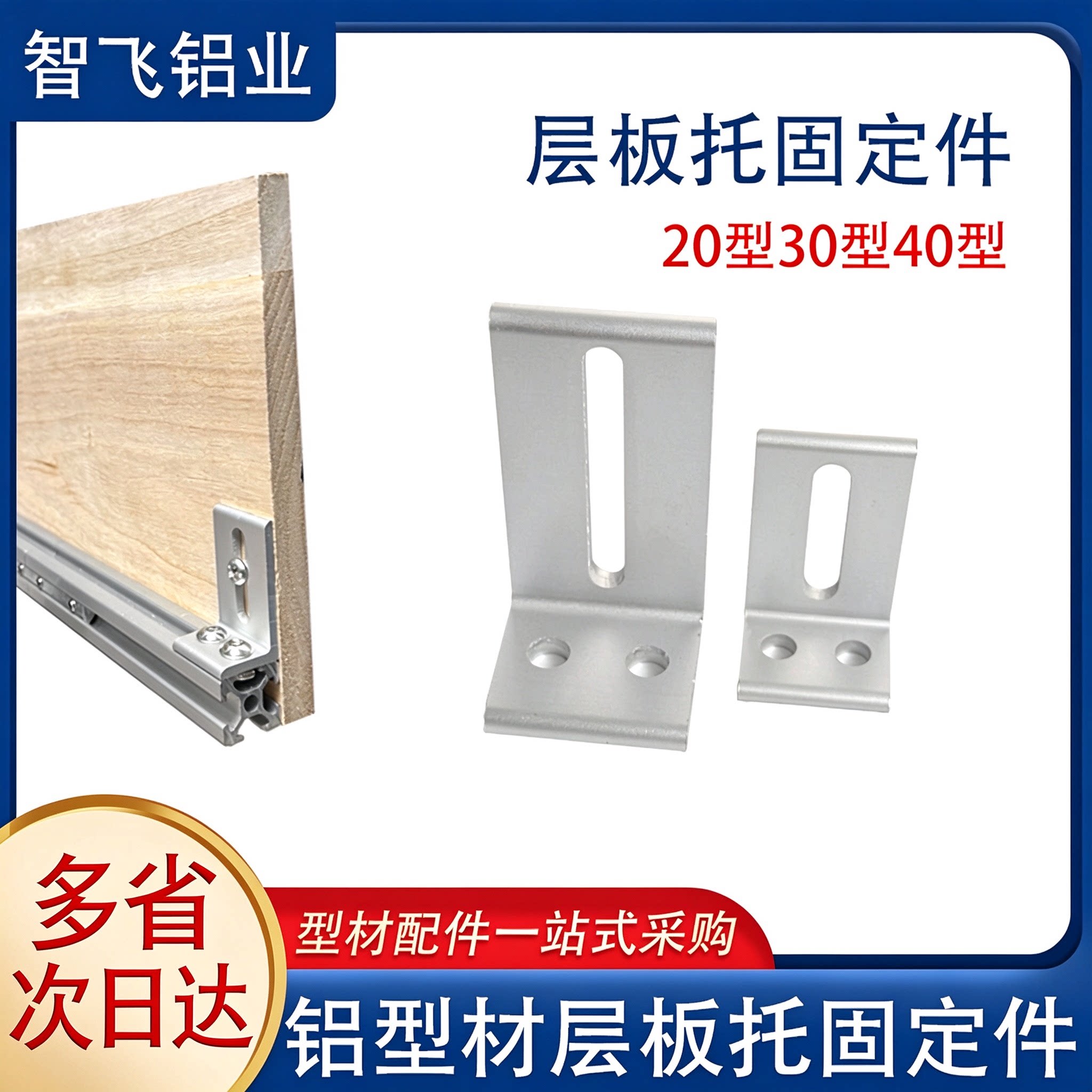 铝型材层板托连接件20/30/40框架支架型材外侧桌面板材木板固定件