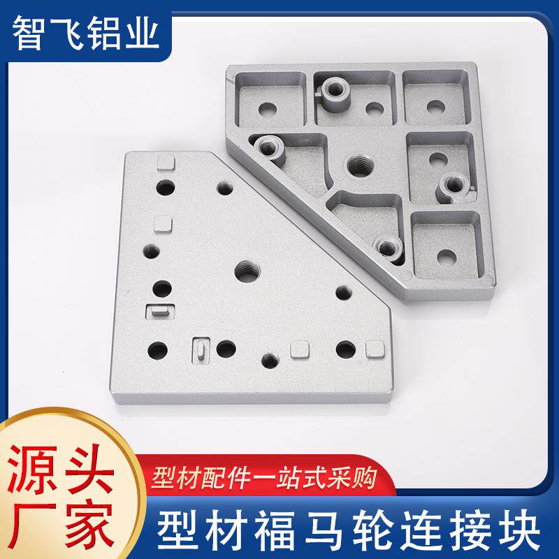 铝型材万向脚轮 通用端面连接板 3030/4040地脚福马轮安装件74*45
