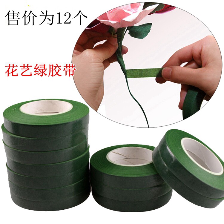 鲜花制作包装材料 园艺花艺绿胶布 绿纸胶带 diy手工花店用品