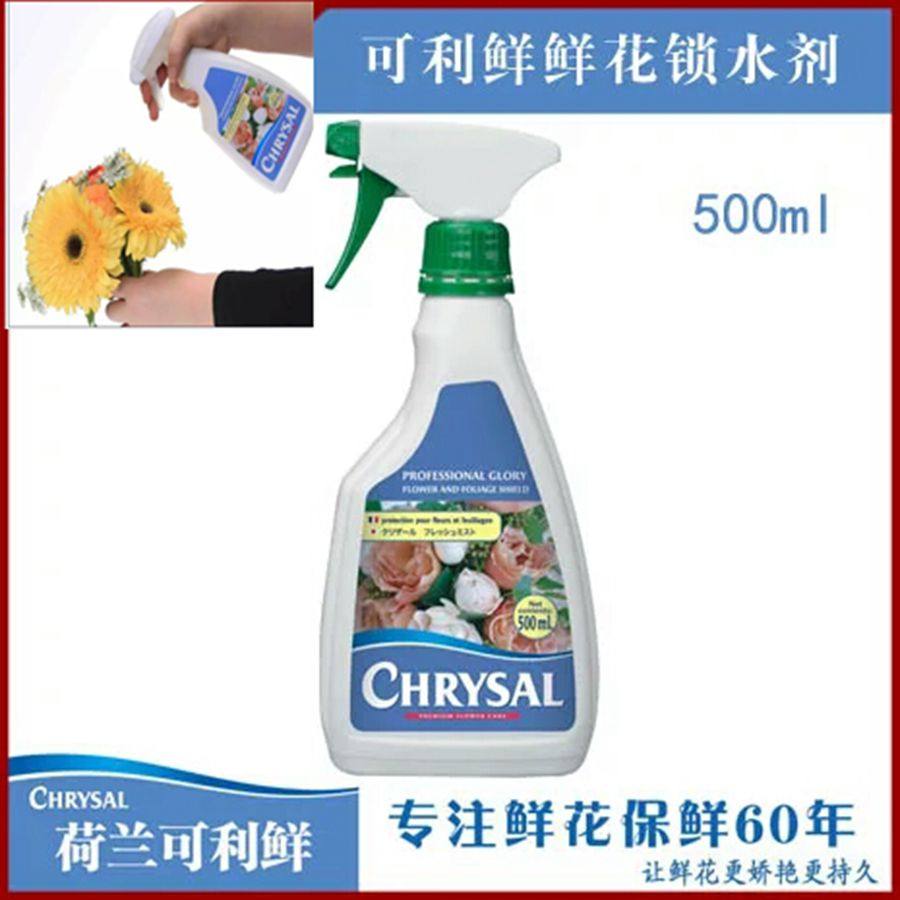 荷兰可利鲜鲜花光鲜剂喷花头鲜花保鲜剂保鲜液缩水剂延长花期保水