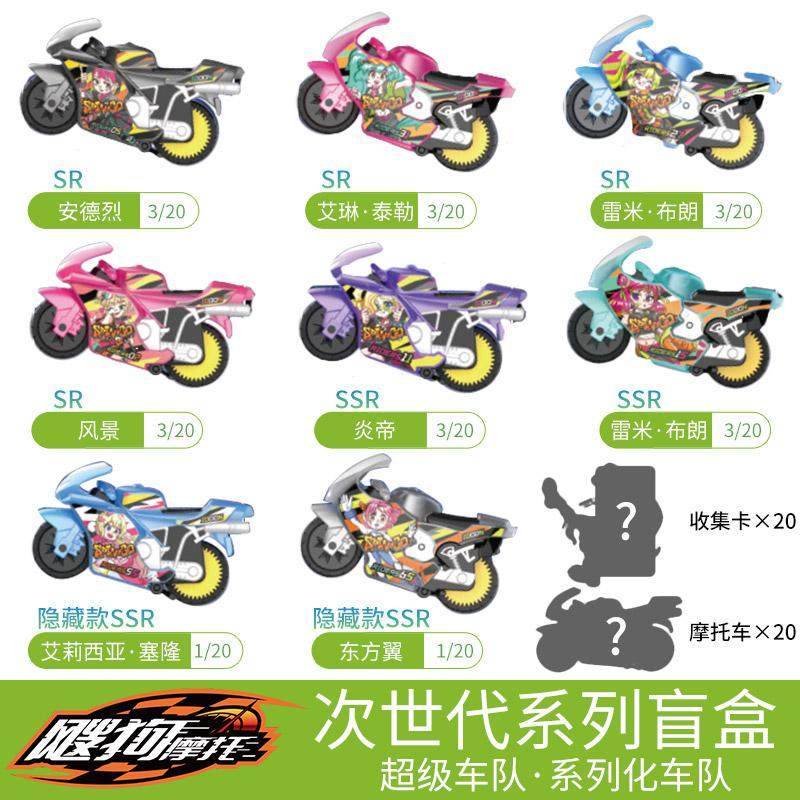 爱动飕狗摩托车山海经西游记盲盒玩具搜狗迷你赛车惯性飞车轨道飙