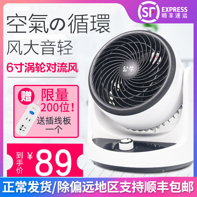 公牛空气循环扇涡轮对流无叶宿舍电风扇台式家用落地摇头小型静音