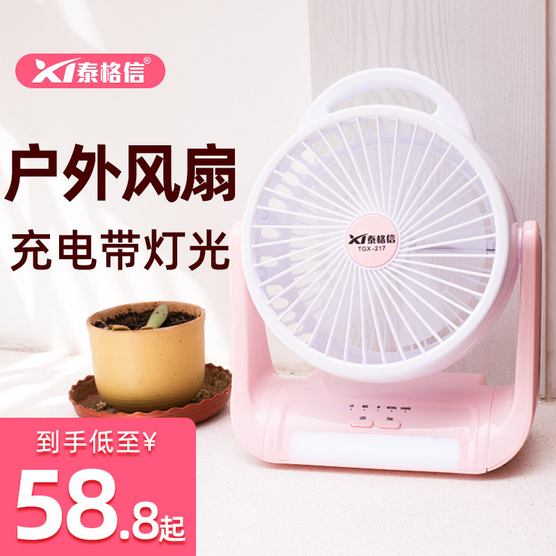 泰格信充电小风扇户外学生宿舍桌面台式无线夜灯照明大容量锂电扇