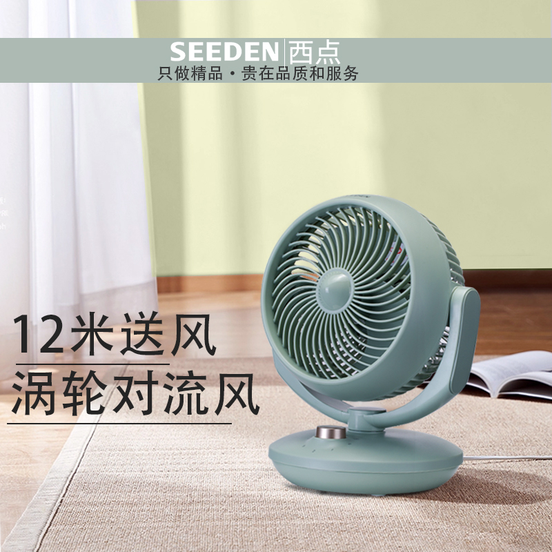 2023新品SEEDEN空气循环扇电风扇办公台扇静音宿舍卧室大风力寝室