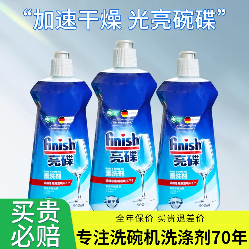 finish亮碟剂洗碗机专用漂洗剂洗碗液清洗剂美的/方太/西门子可用-封面