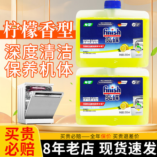 【热卖中】亮碟洗碗机机体清洁剂