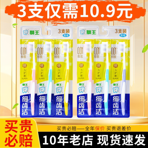 【热卖中】狮王弹力护龈牙刷