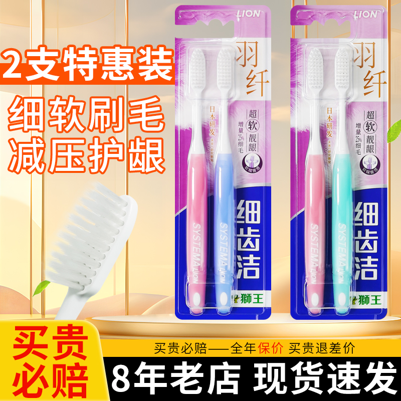 【热卖中】狮王细齿洁靓龈牙刷