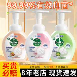 滴露泡沫抑菌洗手液儿童家用专用按压非免洗便携补充装非杀菌消毒