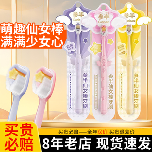 家用学高颜值 参半星星魔法棒仙女棒牙刷软毛小头成人儿童女生正品