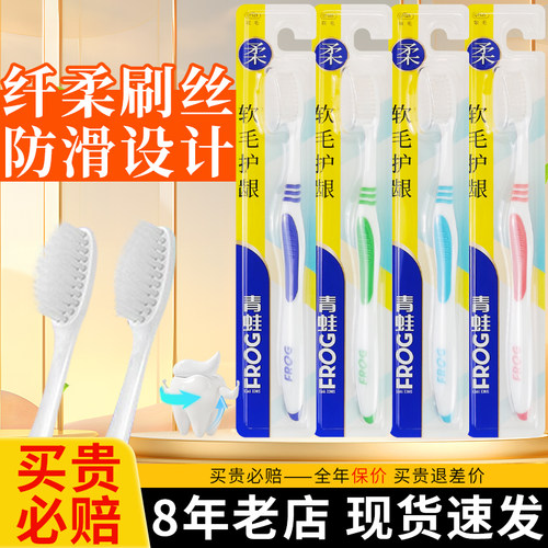 【热卖中】青蛙软毛护龈牙刷
