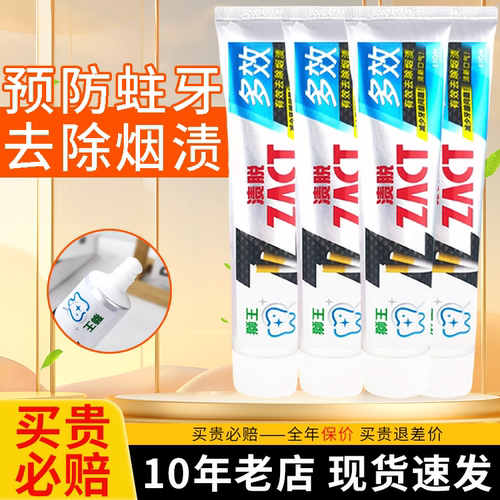 【热卖中】狮王渍脱多效牙膏