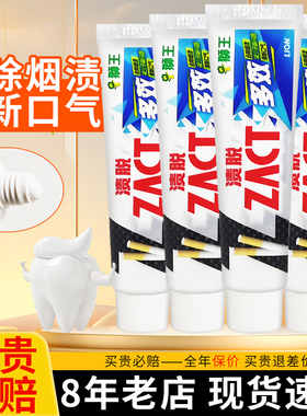 狮王ZACT渍脱多效牙膏去烟渍含氟防蛀清新口气正品男士成人专用女