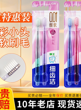 【2支装】狮王晶彩牙刷