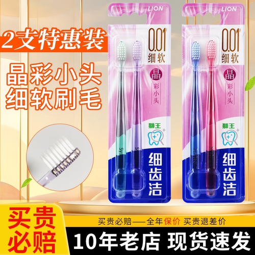 【2支装】狮王晶彩牙刷