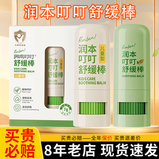 润本叮叮舒缓棒儿童宝宝婴儿专用紫草膏非防驱蚊液蚊虫叮咬止痒膏