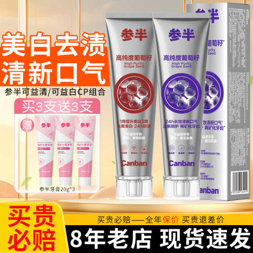 【热卖中】参半可益清可益白牙膏