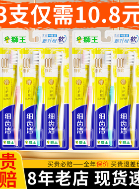 Lion狮王细齿洁弹力护龈牙刷成人软毛男士专用正品情侣家用家庭装