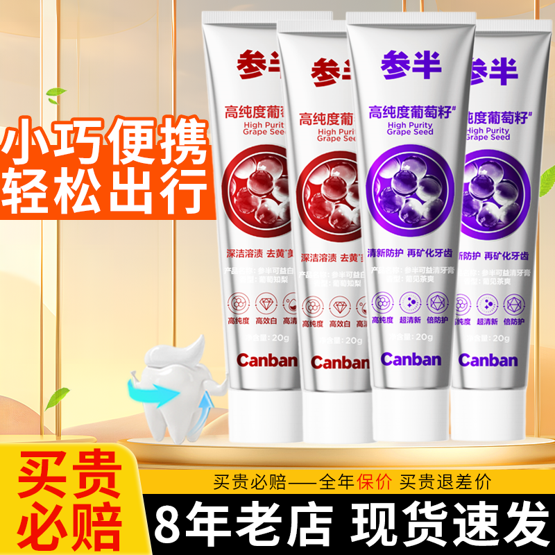 【热卖中】参半可益清可益白牙膏