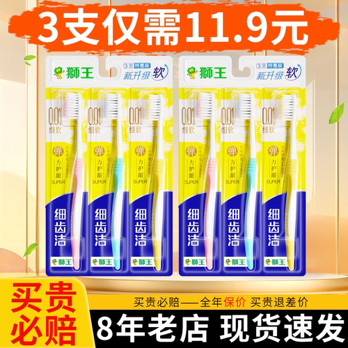 【热卖中】狮王弹力护龈牙刷