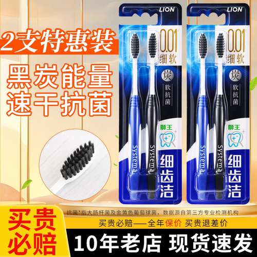 【热卖中】狮王炭能量牙刷