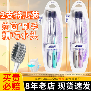 冷酸灵抗菌护敏牙刷软毛小头成人男士专用正品家用家庭装女生情侣