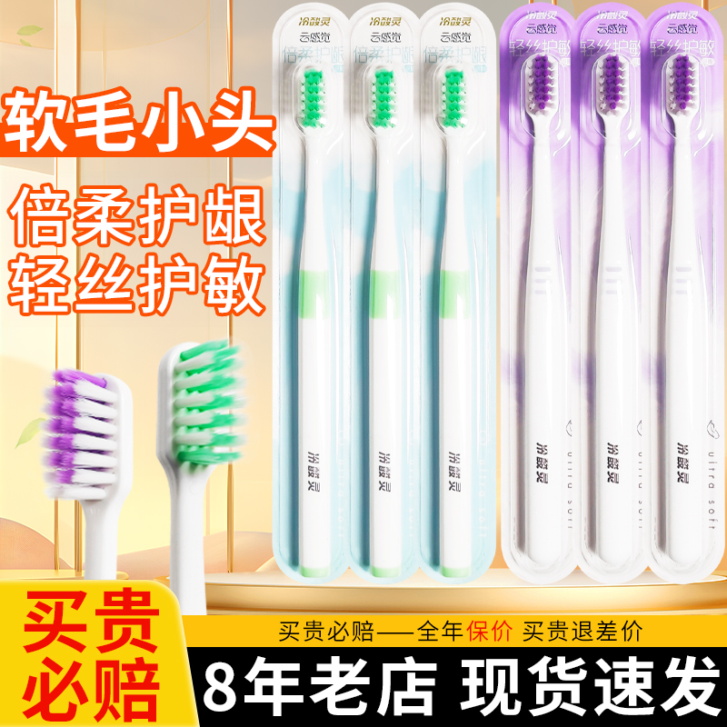 冷酸灵倍柔护龈/轻丝护敏牙刷