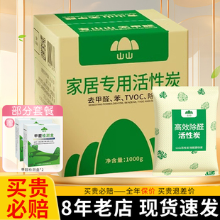 山山活性炭包除甲醛神器新车汽车新房装 修室内急入住去异味竹炭包