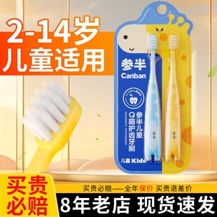 参半儿童牙刷3-4-6-10-12岁以上换牙期小学生初中生专用软毛正品