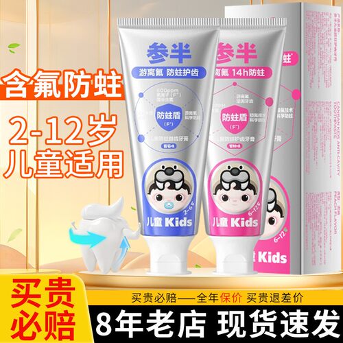 【热卖中】参半儿童牙膏