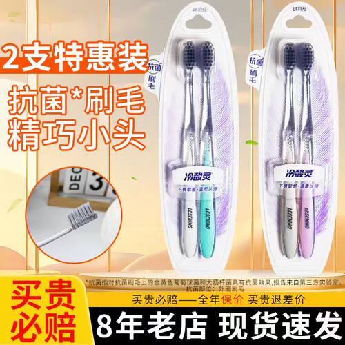 【热卖中】冷酸灵抗菌护敏牙刷