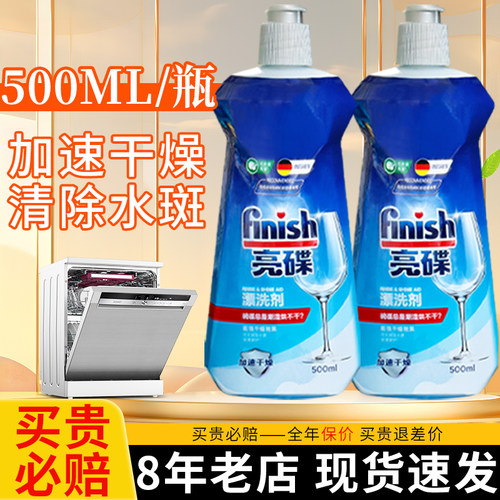 【热卖中】finish/亮碟漂洗剂