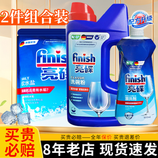 finish亮碟洗碗机专用软水盐洗碗粉漂洗剂三件套套装 洗涤剂凝珠块