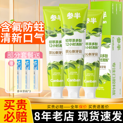 【热卖中】参半茶沁新牙膏120g