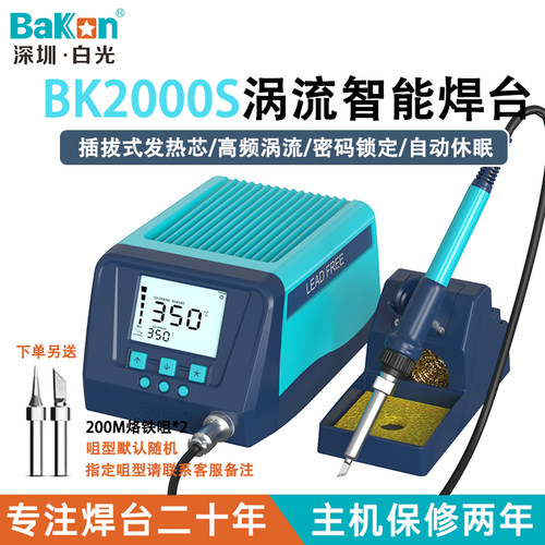 白光2000S高频焊台烙铁