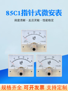 85C1指针电流表头直流电流表500uA微安mA毫安机械表头UA-MA指针表