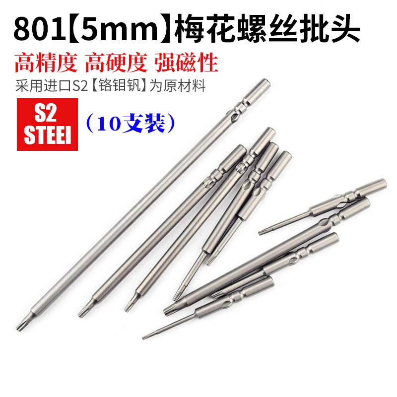 S2 801加长电批头 电动螺丝刀头 梅花批嘴 带磁 60/150MM