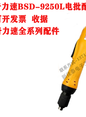 奇力速BSD-9250L电批配件离合器整组游星齿轮正反开关扭力推盘