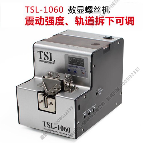 TSL 1050螺丝机 1060数显螺丝机   螺丝排列机 手持式螺丝机 供料