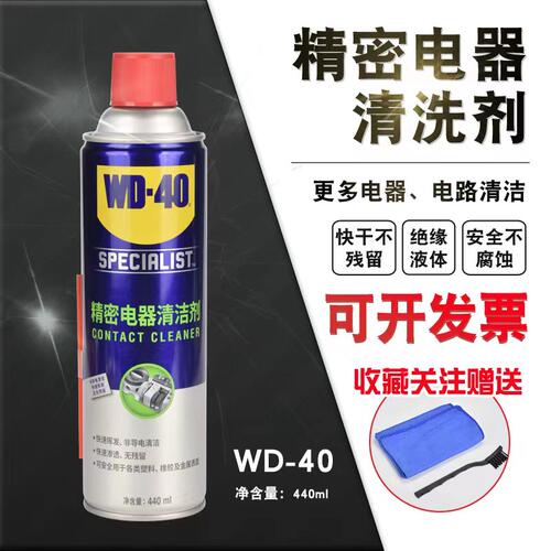 WD-40精密电器清洁剂仪器主板switch ns手柄摇杆漂移清洗剂WD40